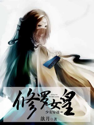 cover image of 少女穿越